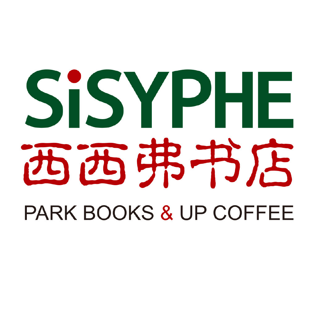 西西弗书店